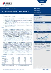 9月销量点评：汉、新唐DM带动增长，4Q20继续发力