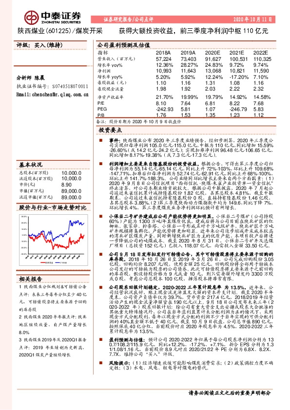 获得大额投资收益，前三季度净利润中枢110亿元
