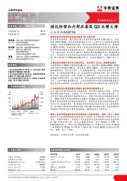 强化经营和内部改善促Q3业绩大增