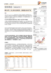 事件点评：终止海外收购项目，聚焦国内现有产能