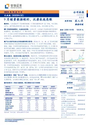 9月销量数据较好，汉唐表现亮眼