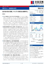 显示技术迭代更新，中小尺寸面板龙头顺势而上