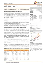 拟成立公司布局直播电商业务,9月GMV持续提升,继续重点推荐
