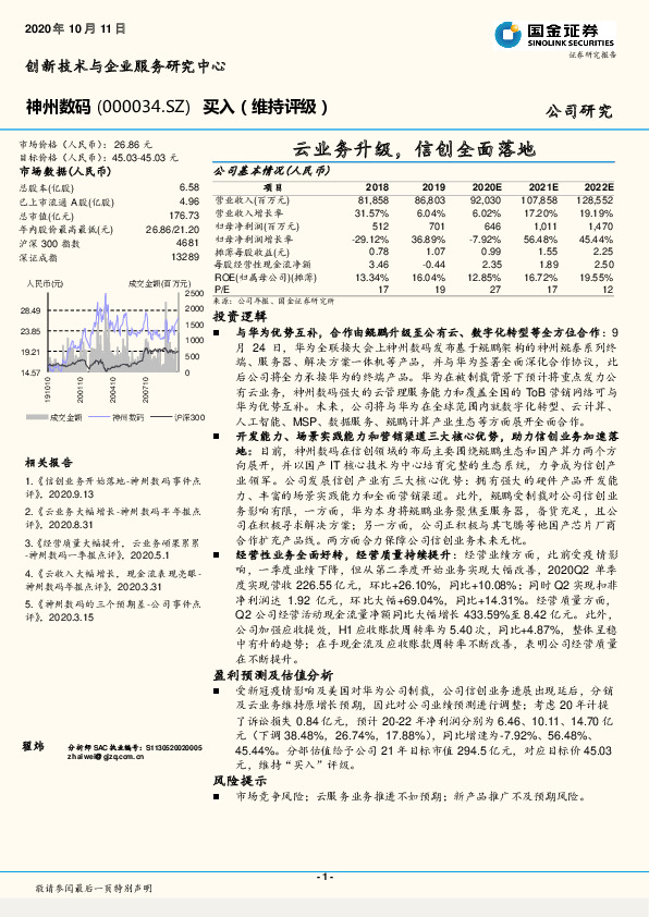 云业务升级，信创全面落地