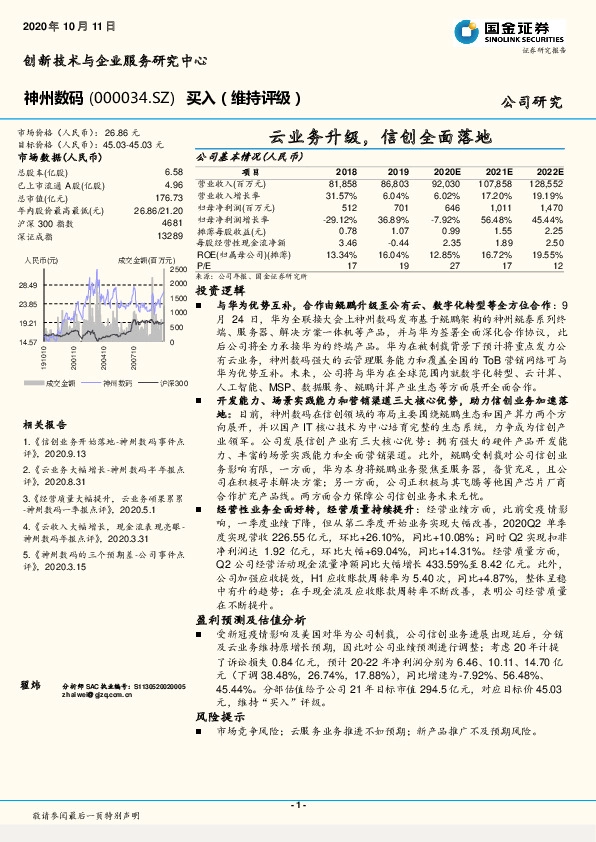 云业务升级，信创全面落地