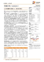 Q3发电量同比高增24%，拐点或已确立