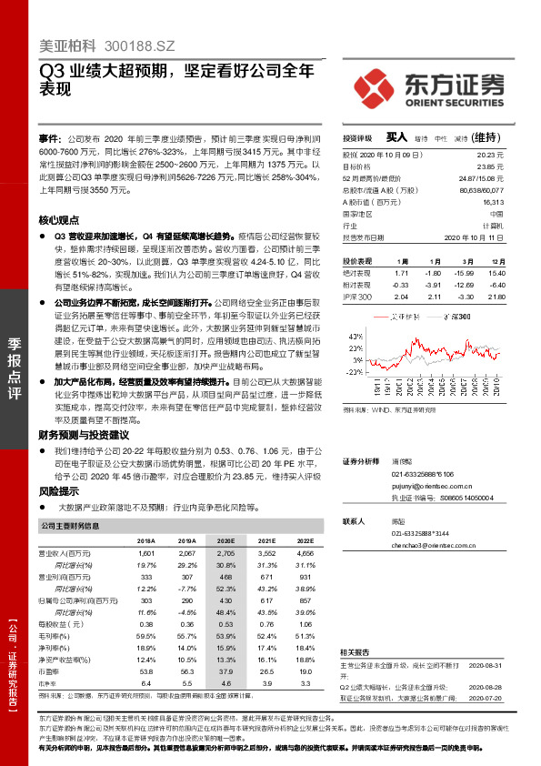 Q3业绩大超预期，坚定看好公司全年表现