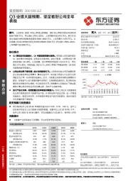 Q3业绩大超预期，坚定看好公司全年表现