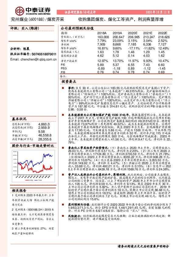 收购集团煤炭、煤化工等资产，利润有望厚增