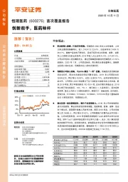 首次覆盖报告:创新舵手,医药标杆
