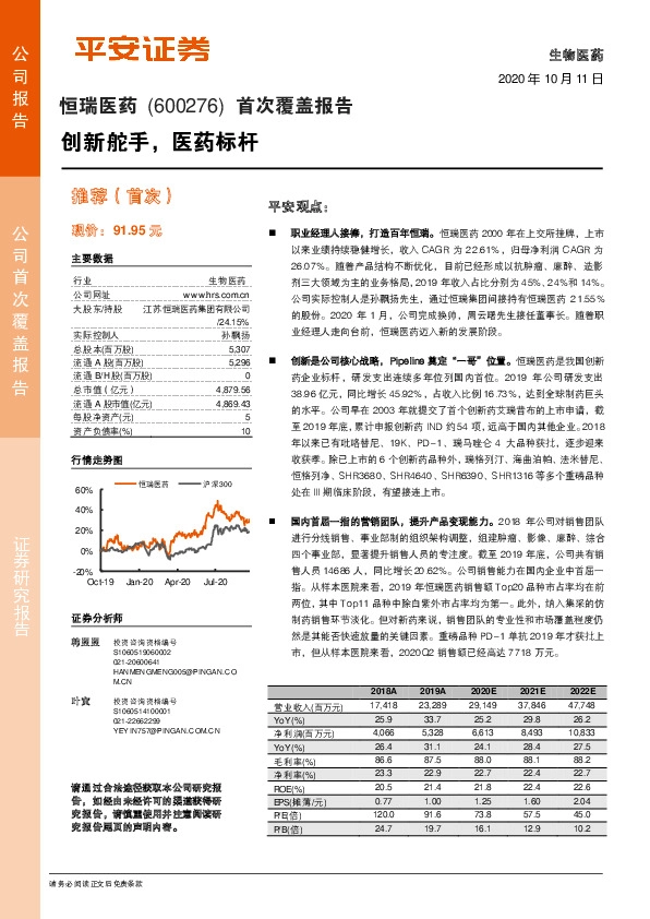 首次覆盖报告：创新舵手，医药标杆