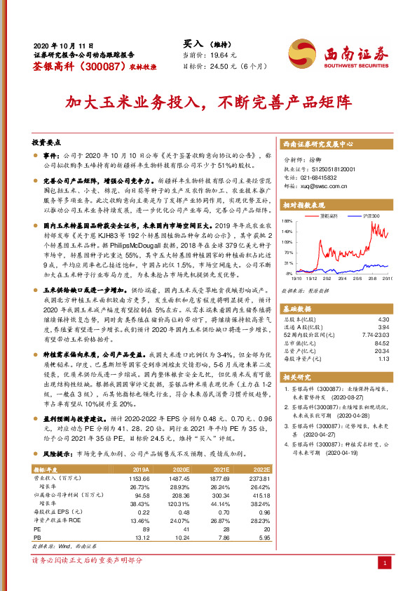 加大玉米业务投入，不断完善产品矩阵
