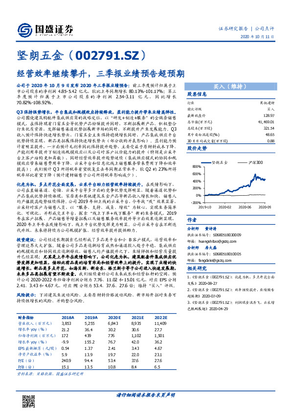 经营效率继续攀升，三季报业绩预告超预期
