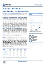 经营效率继续攀升，三季报业绩预告超预期