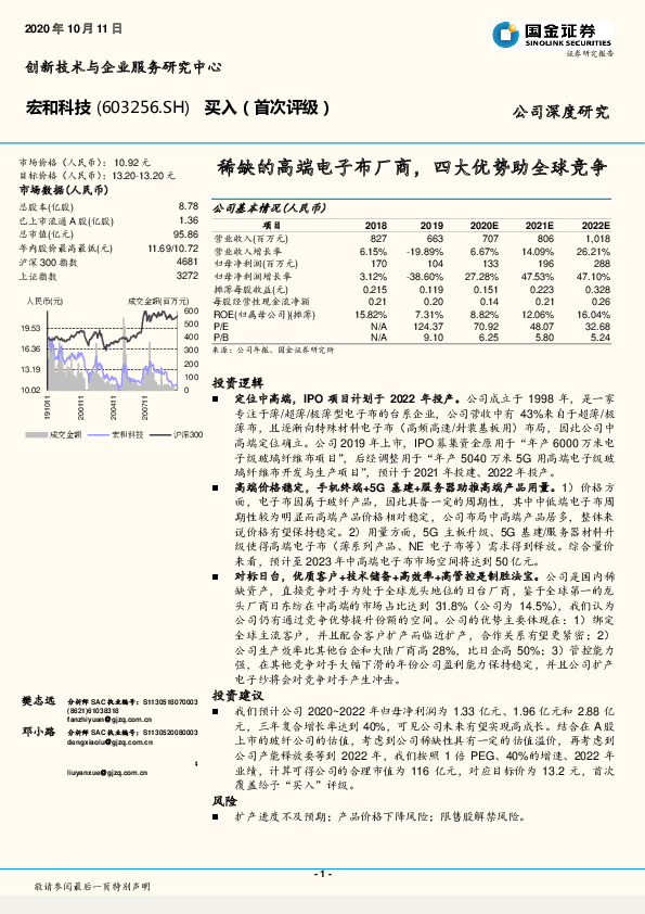 稀缺的高端电子布厂商，四大优势助全球竞争