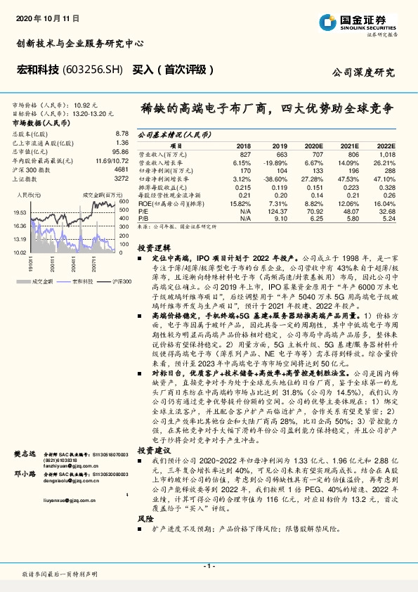 稀缺的高端电子布厂商，四大优势助全球竞争