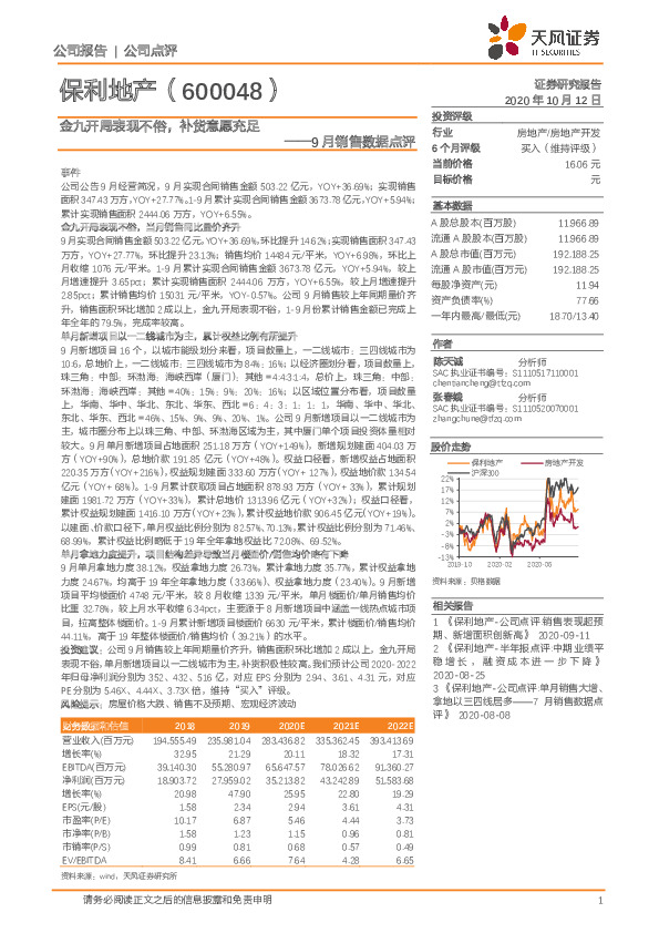 9月销售数据点评：金九开局表现不俗，补货意愿充足