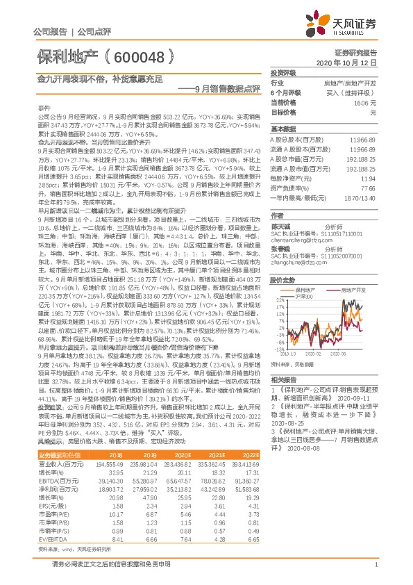 9月销售数据点评：金九开局表现不俗，补货意愿充足