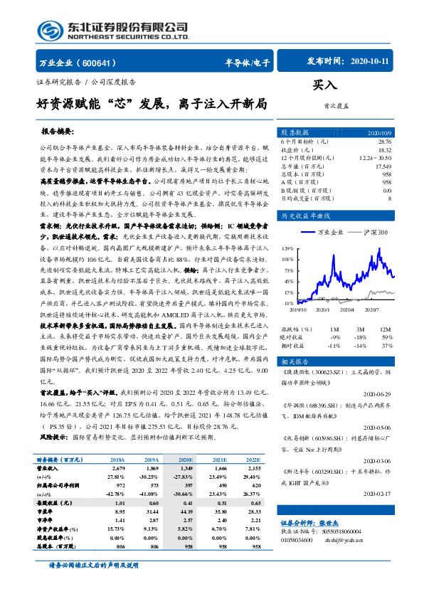 好资源赋能“芯”发展，离子注入开新局
