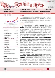 20Q3净利润增速超30%,高毛利新品、线上渠道贡献动能