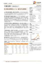 前三季度业绩预增50%-70%,看好全年业绩表现