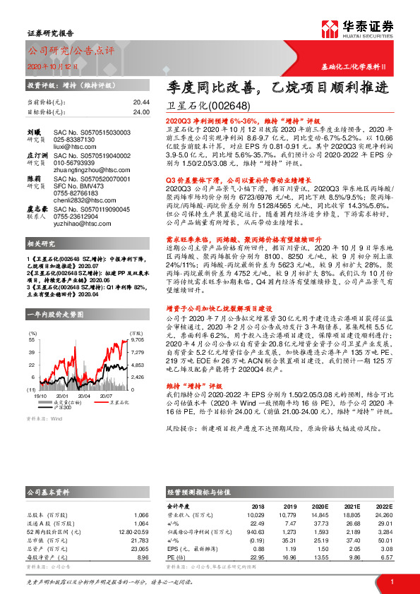 季度同比改善，乙烷项目顺利推进