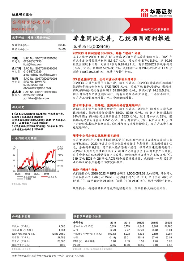 季度同比改善，乙烷项目顺利推进
