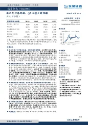 海内外订单饱满，Q3业绩大超预期