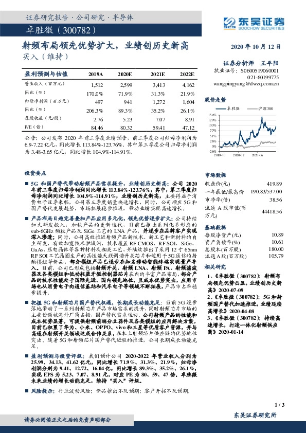 射频布局领先优势扩大，业绩创历史新高