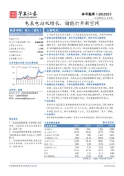 电表电站双增长，储能打开新空间