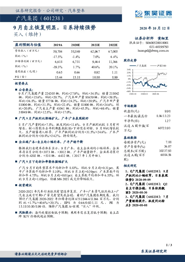 9月自主恢复明显，日系持续强势