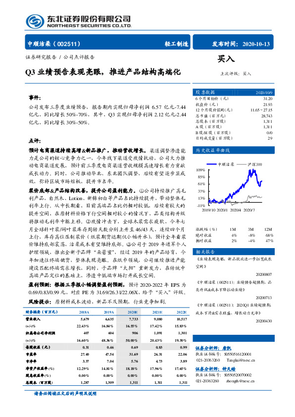 Q3业绩预告表现亮眼，推进产品结构高端化