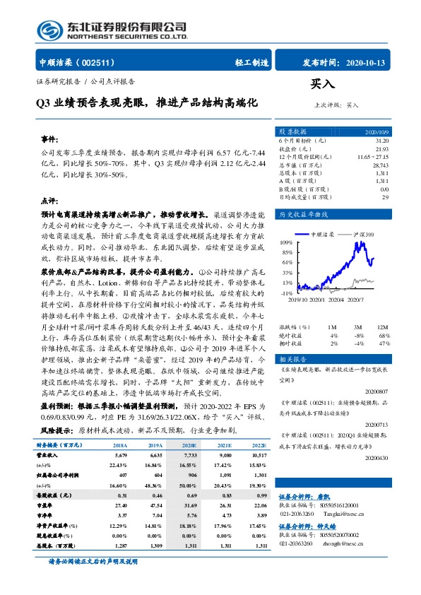Q3业绩预告表现亮眼，推进产品结构高端化