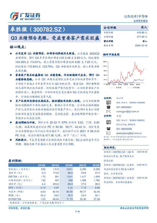 Q3业绩预告亮眼，受益重要客户需求旺盛