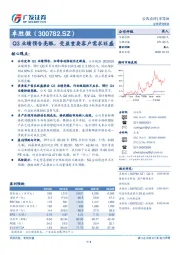 Q3业绩预告亮眼，受益重要客户需求旺盛