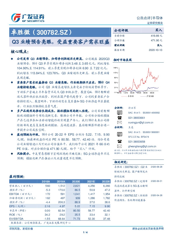 Q3业绩预告亮眼，受益重要客户需求旺盛