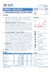 新机延后影响Q3业绩，Q4开启新一轮增长