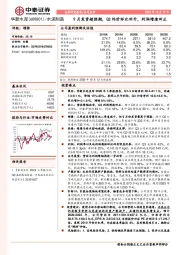 9月发货超预期，Q3均价环比回升，利润增速回正