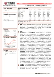 三季报业绩上修，持续看好复合肥景气