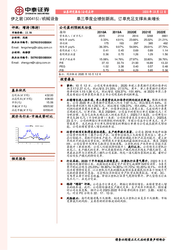 单三季度业绩创新高，订单充足支撑未来增长