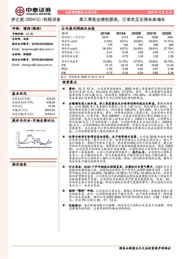 单三季度业绩创新高，订单充足支撑未来增长