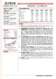 股权激励落地，打开长期增长空间