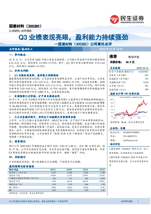 公司事件点评：Q3业绩表现亮眼，盈利能力持续强劲