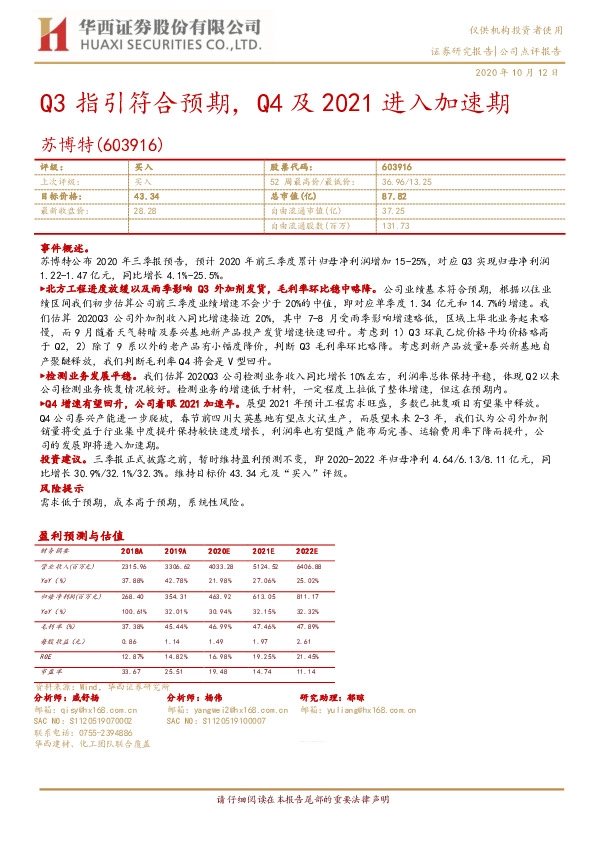 Q3指引符合预期，Q4及2021进入加速期