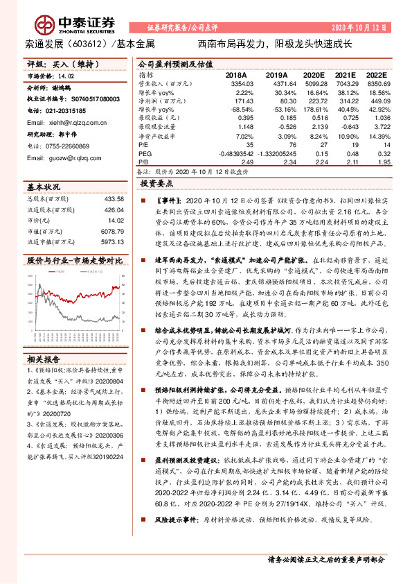 西南布局再发力，阳极龙头快速成长