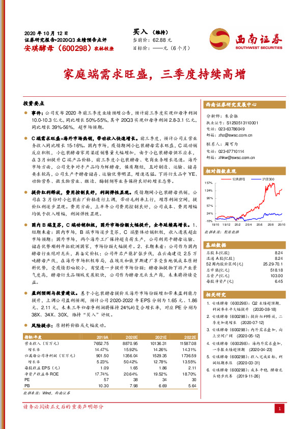 家庭端需求旺盛，三季度持续高增