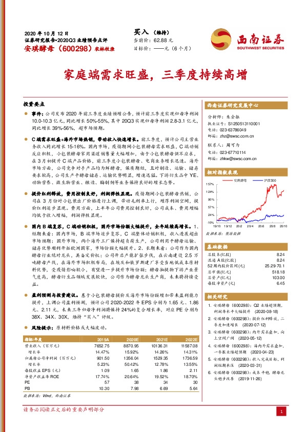 家庭端需求旺盛，三季度持续高增