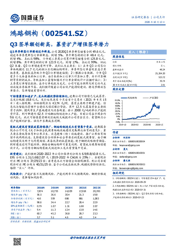 Q3签单额创新高，募资扩产增强签单潜力