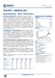 Q3签单额创新高，募资扩产增强签单潜力