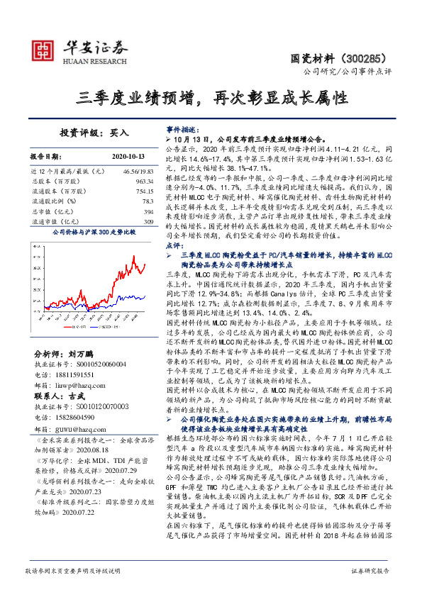 三季度业绩预增，再次彰显成长属性